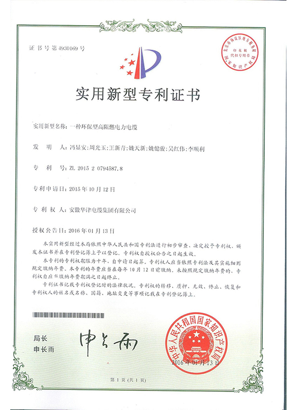 2016專利